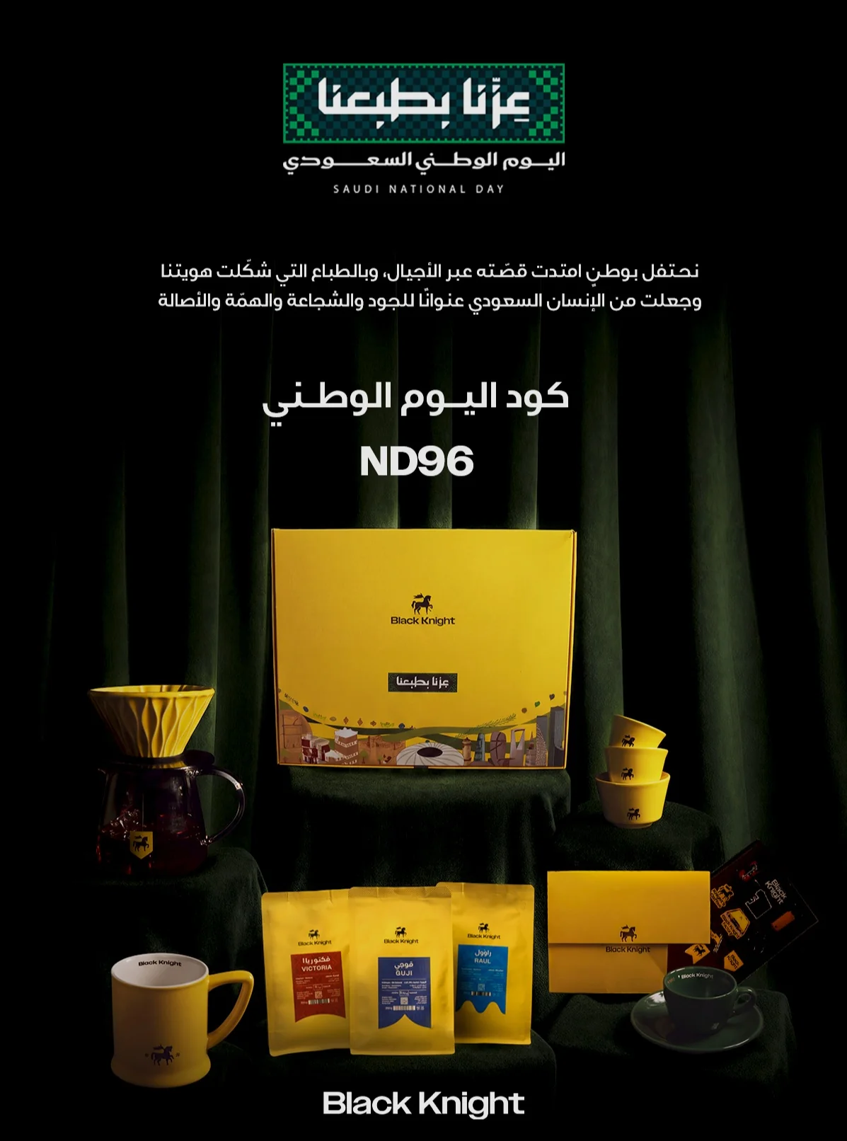 عروض بلاك نايت اليوم الوطني 96 4 سبتمبر 2026 صورة 1