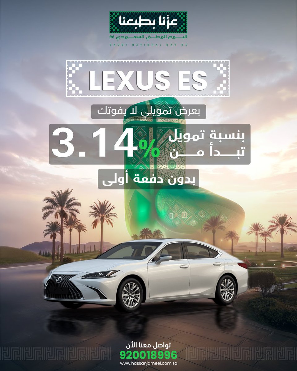 صورة 2 من عروض حسن جميل للسيارات اليوم الوطني 96 بتاريخ 5 سبتمبر 2026