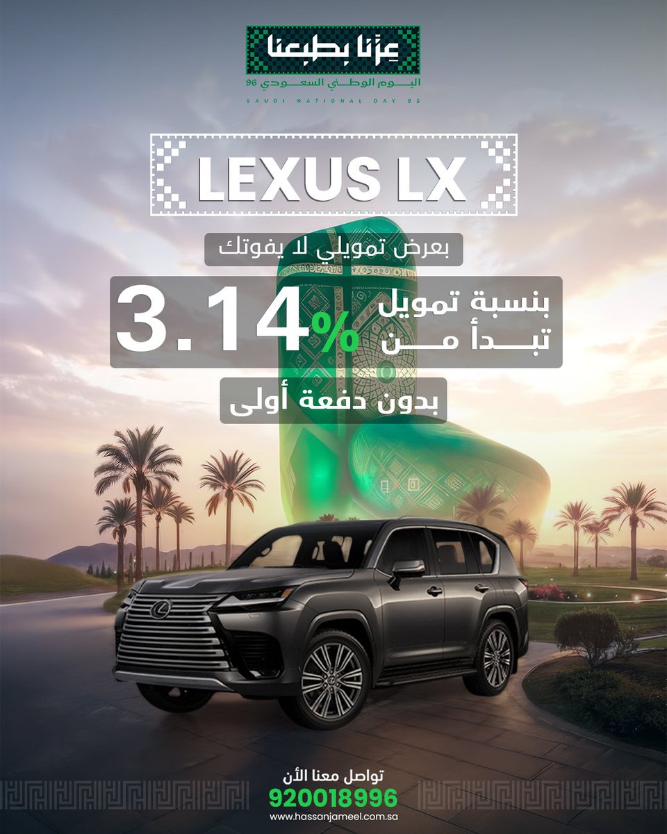 صورة 3 من عروض حسن جميل للسيارات اليوم الوطني 96 بتاريخ 5 سبتمبر 2026