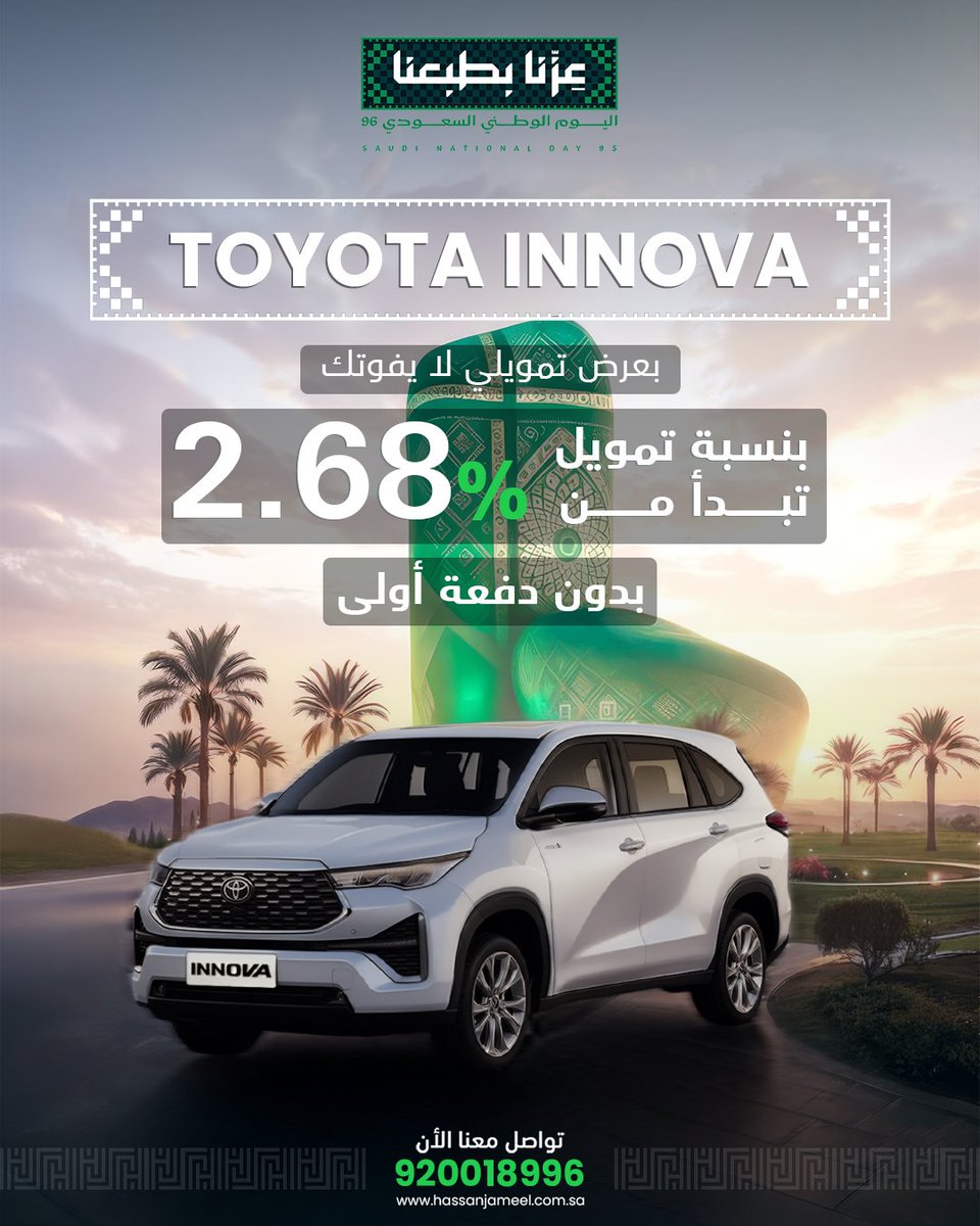 صورة 4 من عروض حسن جميل للسيارات اليوم الوطني 96 بتاريخ 5 سبتمبر 2026